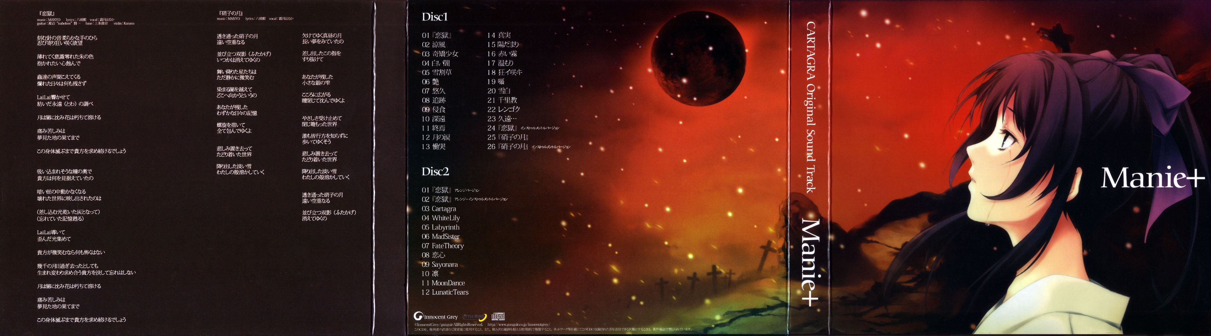 霜月はるか, MANYO ⁄ カルタグラオリジナルサウンドトラック 「Manie